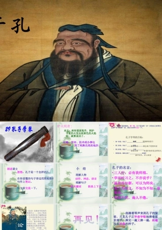 四年级语文下册 第8单元 29《孔子学琴》课件1 语文S版-语文S版小学四年级下册语文课件