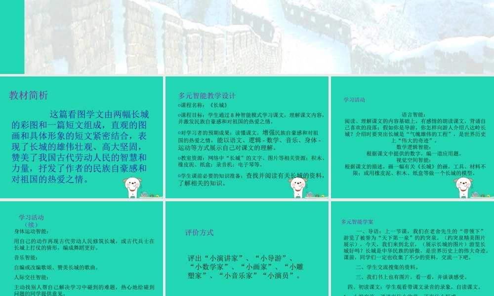 四年级语文上册《长城》课件1 教科版-教科版小学四年级上册语文课件