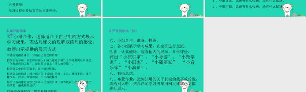 四年级语文上册《长城》课件1 教科版-教科版小学四年级上册语文课件