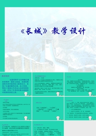 四年级语文上册《长城》课件1 教科版-教科版小学四年级上册语文课件