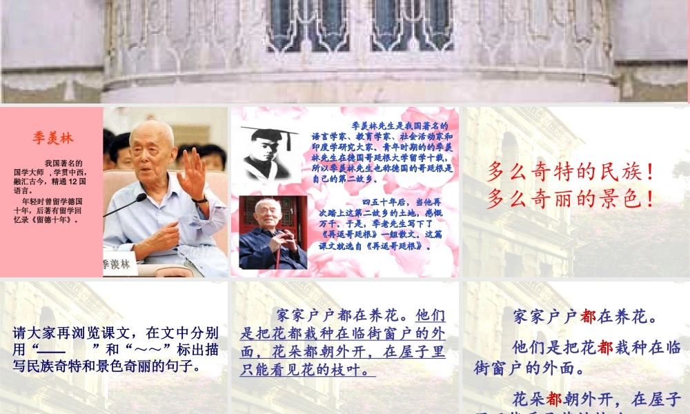 四年级语文上册 第三单元 自己的花是让别人看的课件1 鄂教版-鄂教版小学四年级上册语文课件