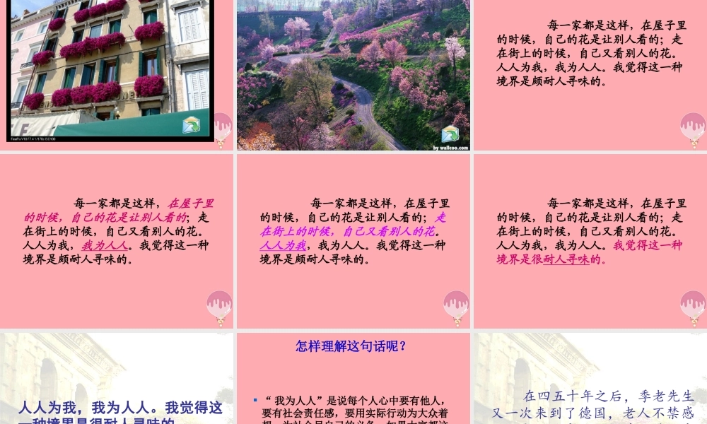 四年级语文上册 第三单元 自己的花是让别人看的课件1 鄂教版-鄂教版小学四年级上册语文课件