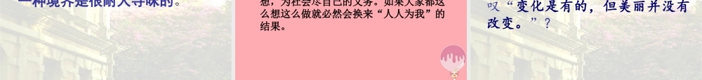 四年级语文上册 第三单元 自己的花是让别人看的课件1 鄂教版-鄂教版小学四年级上册语文课件