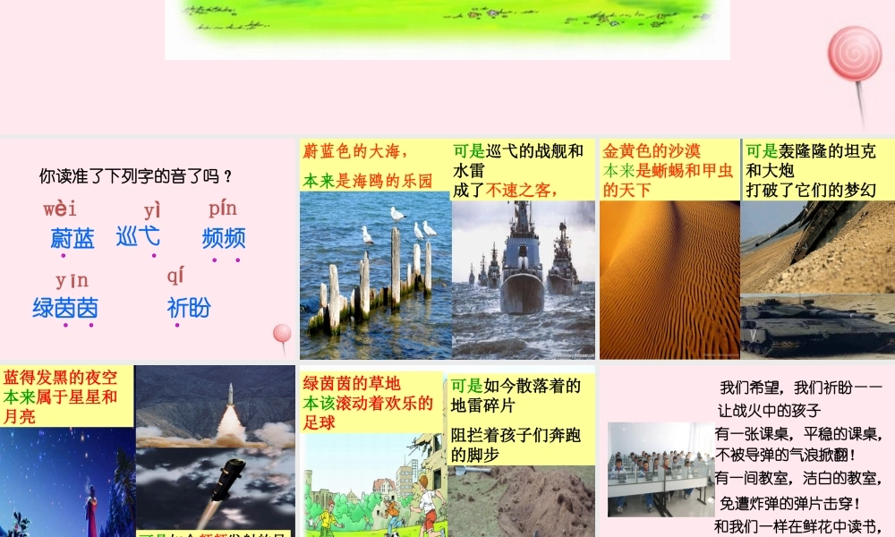 四年级语文上册 第五单元 我们一样享受春天》课件 鲁教版-鲁教级上册语文课件