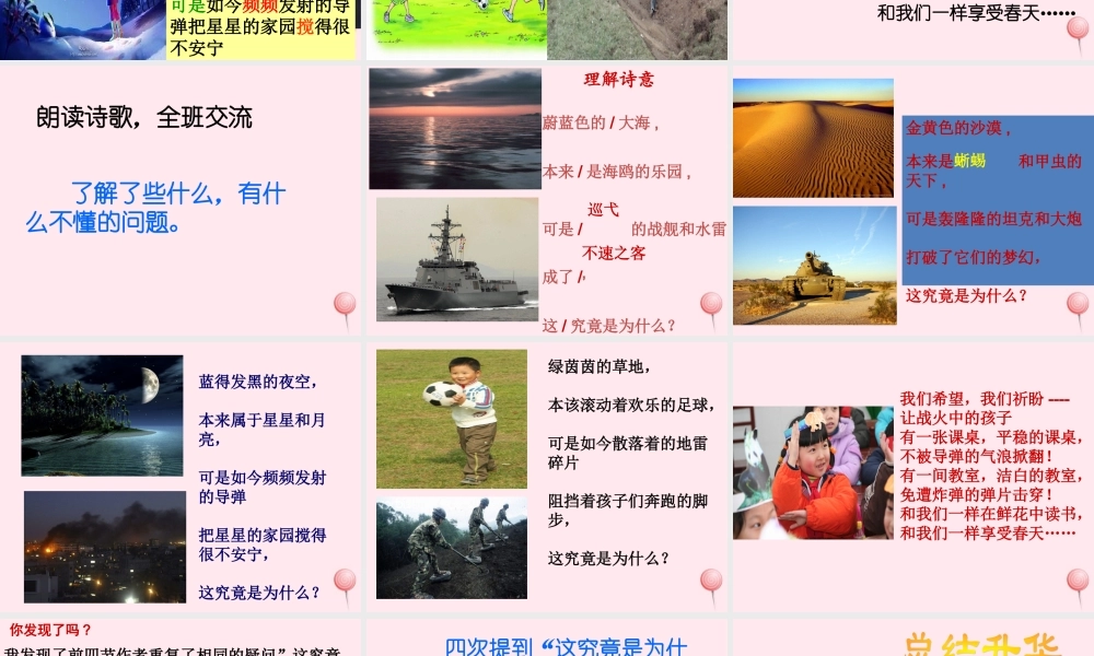 四年级语文上册 第五单元 我们一样享受春天》课件 鲁教版-鲁教级上册语文课件