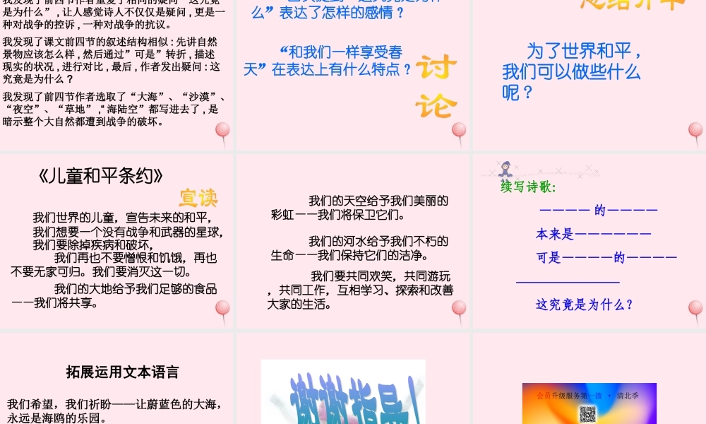 四年级语文上册 第五单元 我们一样享受春天》课件 鲁教版-鲁教级上册语文课件