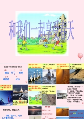 四年级语文上册 第五单元 我们一样享受春天》课件 鲁教版-鲁教级上册语文课件