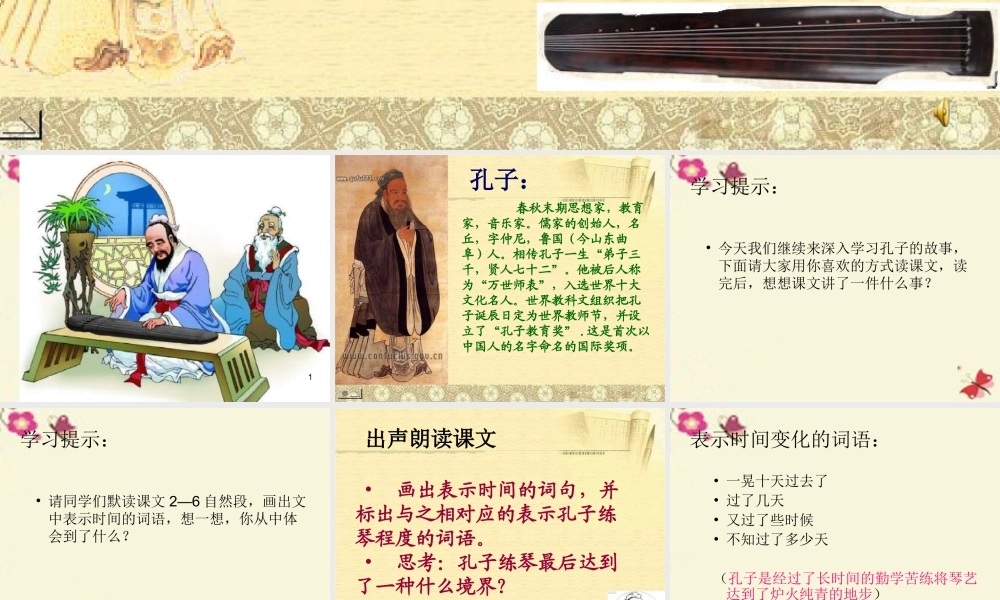 四年级语文下册 第8单元 29《孔子学琴》课件2 语文S版-语文S版小学四年级下册语文课件