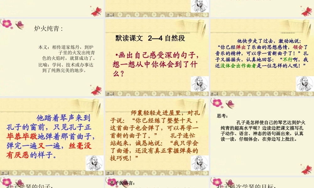 四年级语文下册 第8单元 29《孔子学琴》课件2 语文S版-语文S版小学四年级下册语文课件