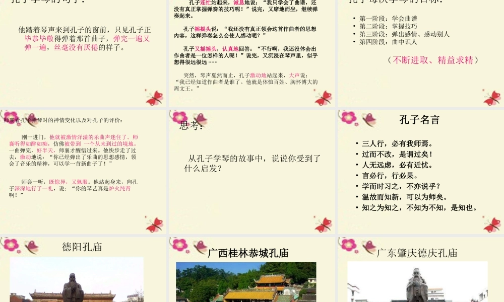 四年级语文下册 第8单元 29《孔子学琴》课件2 语文S版-语文S版小学四年级下册语文课件