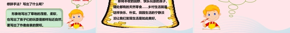 四年级语文下册 第六单元 24 麦哨课件3 新人教版-新人教版小学四年级下册语文课件