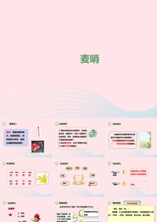 四年级语文下册 第六单元 24 麦哨课件3 新人教版-新人教版小学四年级下册语文课件