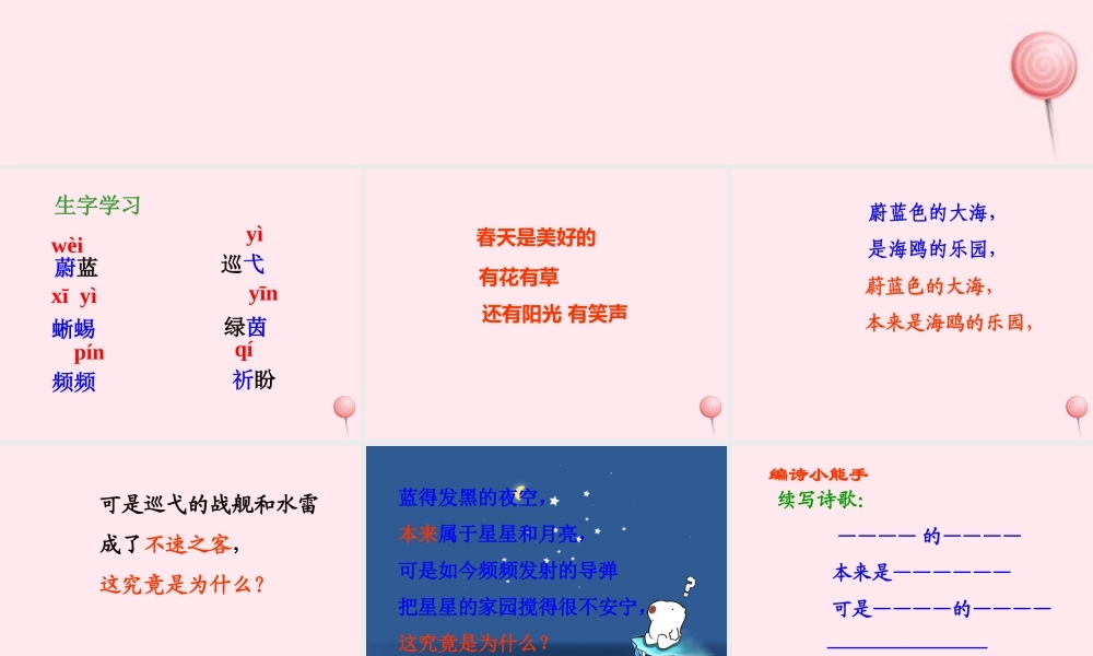 四年级语文上册 第五单元 我们一样享受春天》培优课件 鲁教版-鲁教级上册语文课件