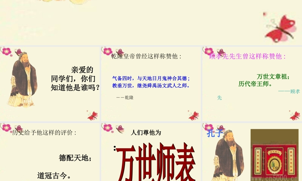 四年级语文下册 第8单元 29《孔子学琴》课件3 语文S版-语文S版小学四年级下册语文课件