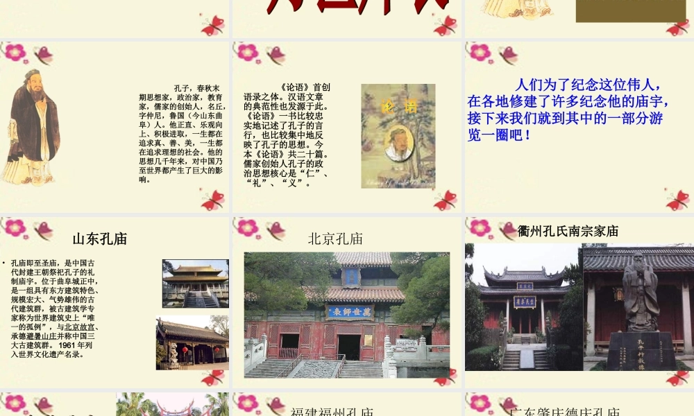 四年级语文下册 第8单元 29《孔子学琴》课件3 语文S版-语文S版小学四年级下册语文课件