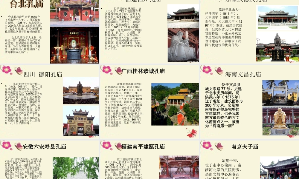 四年级语文下册 第8单元 29《孔子学琴》课件3 语文S版-语文S版小学四年级下册语文课件