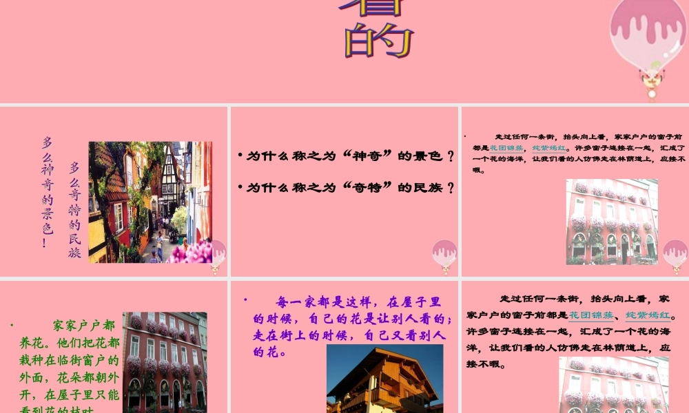 四年级语文上册 第三单元 自己的花是让别人看的课件2 鄂教版-鄂教版小学四年级上册语文课件