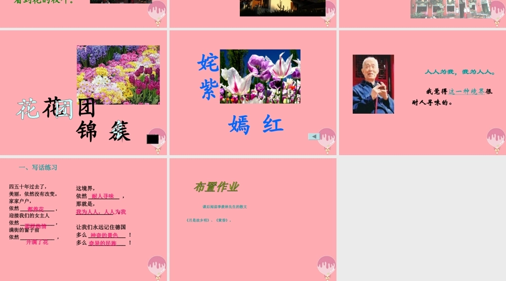 四年级语文上册 第三单元 自己的花是让别人看的课件2 鄂教版-鄂教版小学四年级上册语文课件