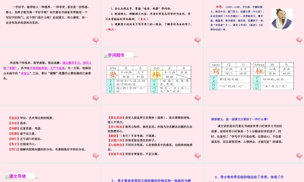 四年级语文下册 第六单元 24 米芾学书课件 语文S版-语文S版小学四年级下册语文课件
