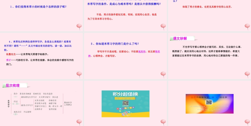 四年级语文下册 第六单元 24 米芾学书课件 语文S版-语文S版小学四年级下册语文课件