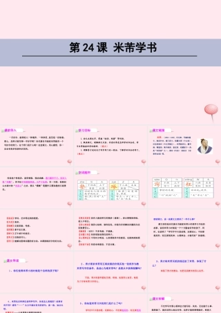 四年级语文下册 第六单元 24 米芾学书课件 语文S版-语文S版小学四年级下册语文课件