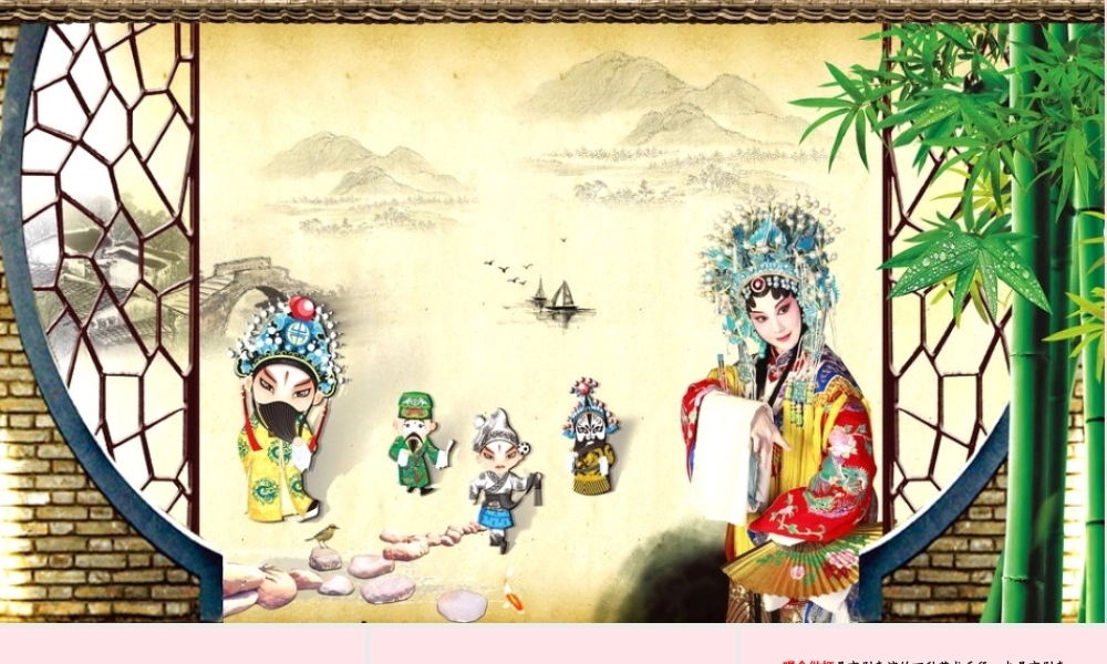 文上册 第七单元 23京剧趣谈课件