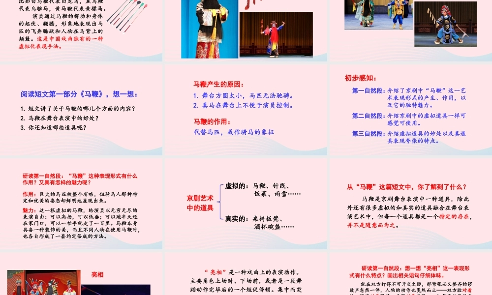 文上册 第七单元 23京剧趣谈课件