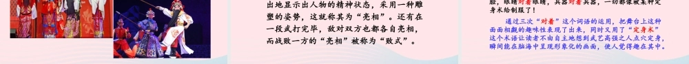 文上册 第七单元 23京剧趣谈课件