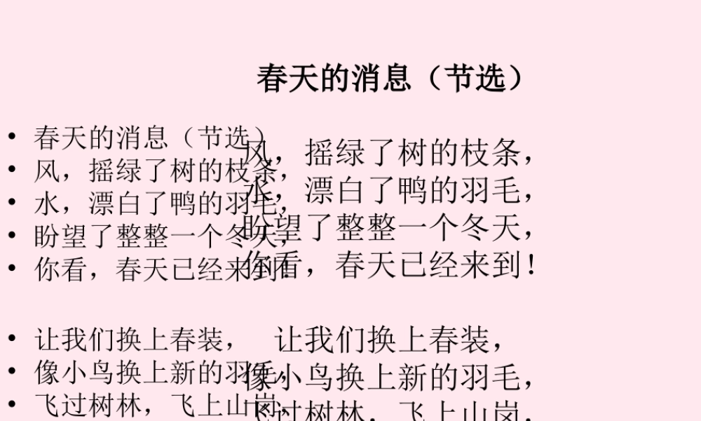 四年级语文上册 第五单元 我们一样享受春天》优培课件 鲁教版-鲁教级上册语文课件