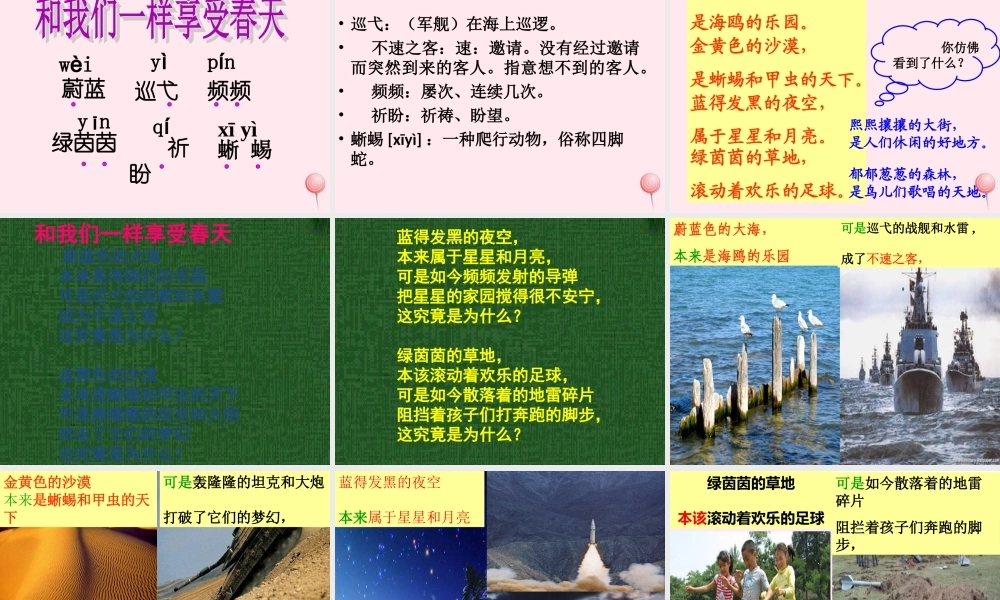 四年级语文上册 第五单元 我们一样享受春天》优培课件 鲁教版-鲁教级上册语文课件