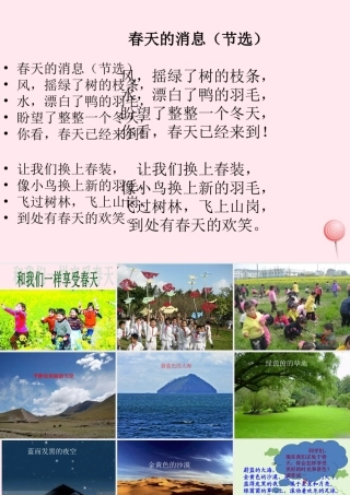 四年级语文上册 第五单元 我们一样享受春天》优培课件 鲁教版-鲁教级上册语文课件