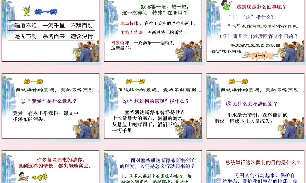 四年级语文下册 第六单元 第18课《特殊的葬礼》课件 苏教版-苏教版小学四年级下册语文课件