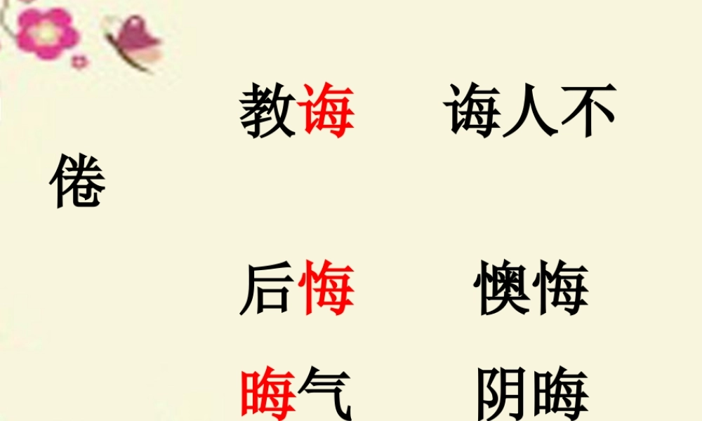 四年级语文下册 第8单元 29《孔子学琴》课件4 语文S版-语文S版小学四年级下册语文课件