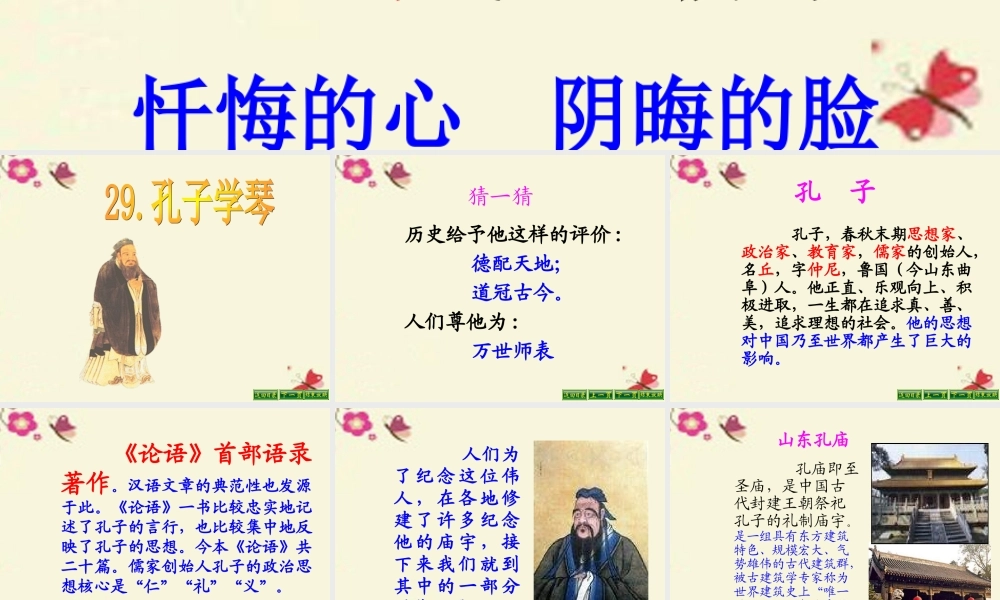 四年级语文下册 第8单元 29《孔子学琴》课件4 语文S版-语文S版小学四年级下册语文课件