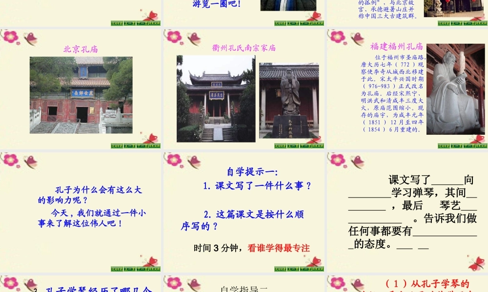 四年级语文下册 第8单元 29《孔子学琴》课件4 语文S版-语文S版小学四年级下册语文课件