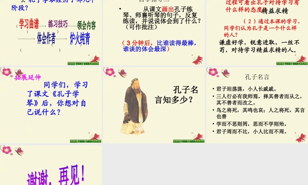 四年级语文下册 第8单元 29《孔子学琴》课件4 语文S版-语文S版小学四年级下册语文课件