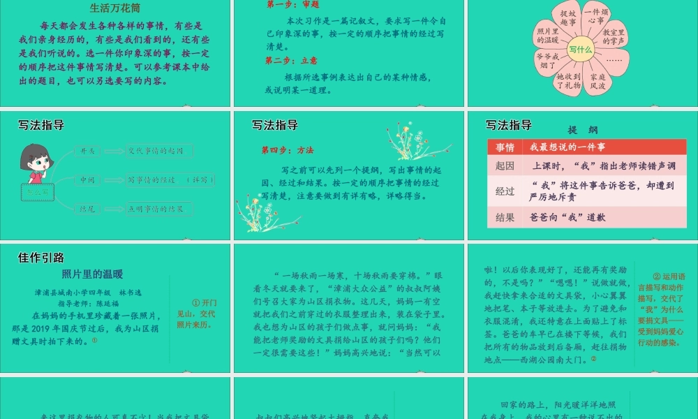 四年级语文上册 第五单元 习作 生活万花筒课件 新人教版-新人教版小学四年级上册语文课件