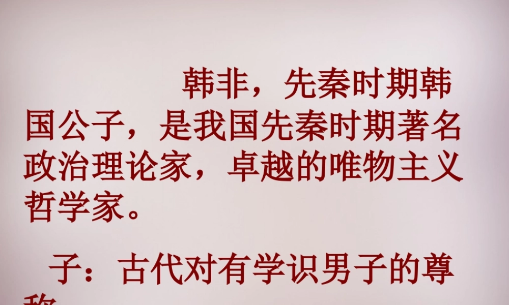 四年级语文上册《自相矛盾》课件1 语文A版-语文A版小学四年级上册语文课件