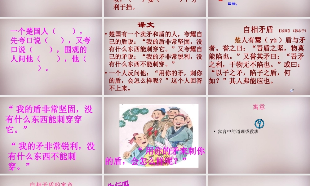 四年级语文上册《自相矛盾》课件1 语文A版-语文A版小学四年级上册语文课件