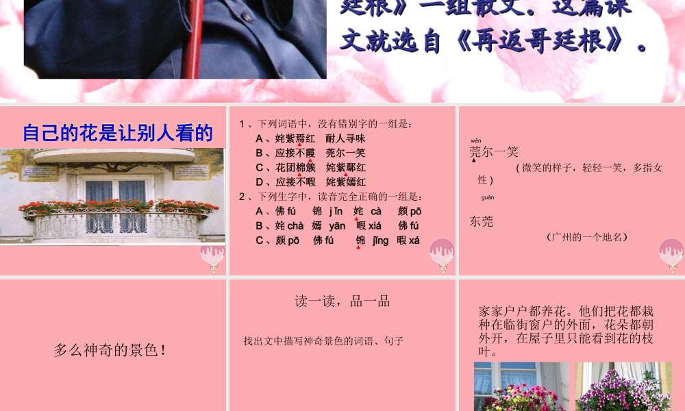 四年级语文上册 第三单元 自己的花是让别人看的课件3 鄂教版-鄂教版小学四年级上册语文课件