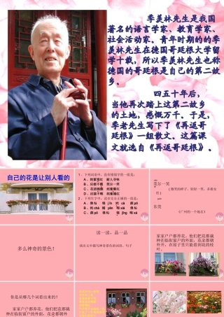 四年级语文上册 第三单元 自己的花是让别人看的课件3 鄂教版-鄂教版小学四年级上册语文课件