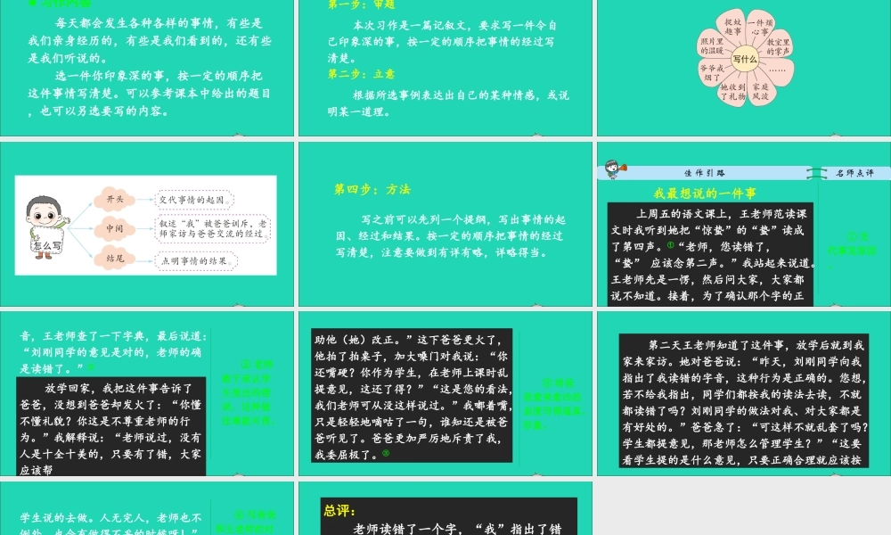 四年级语文上册 第五单元 习作：生活万花筒课件 新人教版-新人教版小学四年级上册语文课件