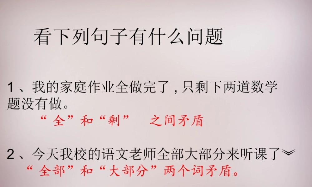 四年级语文上册《自相矛盾》课件2 语文A版-语文A版小学四年级上册语文课件