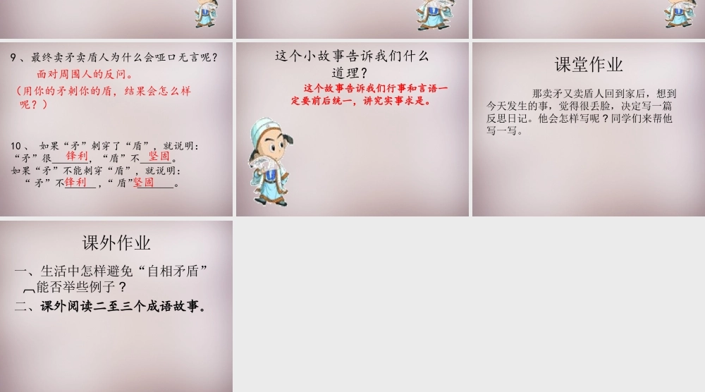 四年级语文上册《自相矛盾》课件2 语文A版-语文A版小学四年级上册语文课件