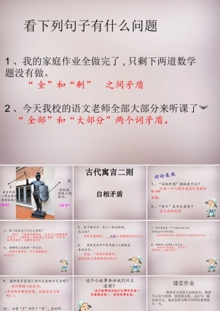 四年级语文上册《自相矛盾》课件2 语文A版-语文A版小学四年级上册语文课件
