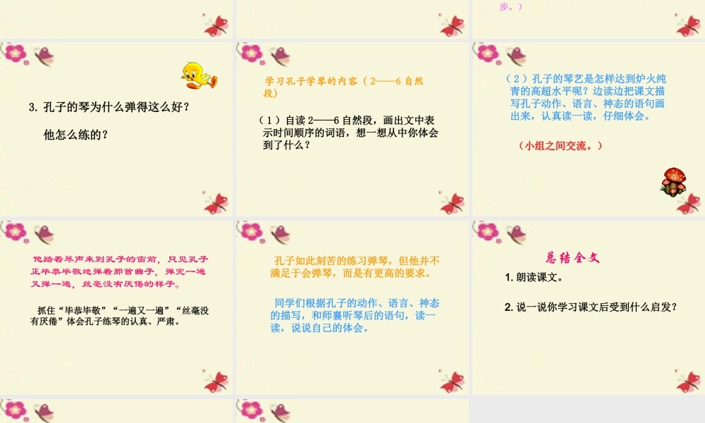 四年级语文下册 第8单元 29《孔子学琴》课件5 语文S版-语文S版小学四年级下册语文课件