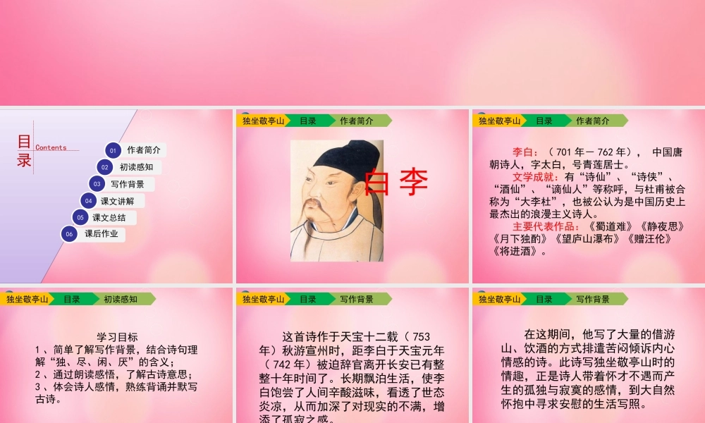 四年级语文下册 1 独坐敬亭山教学课件 新人教版-新人教版小学四年级下册语文课件