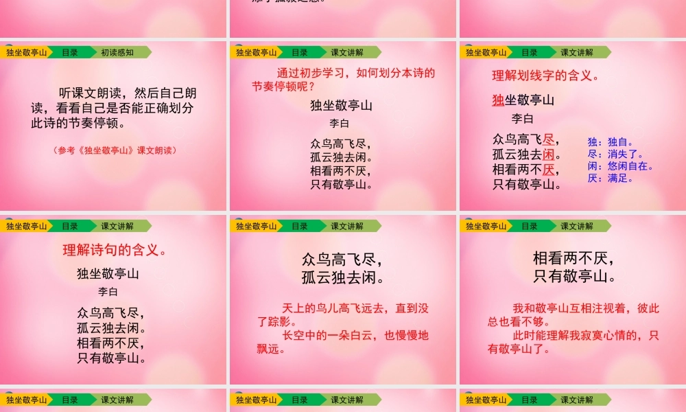 四年级语文下册 1 独坐敬亭山教学课件 新人教版-新人教版小学四年级下册语文课件