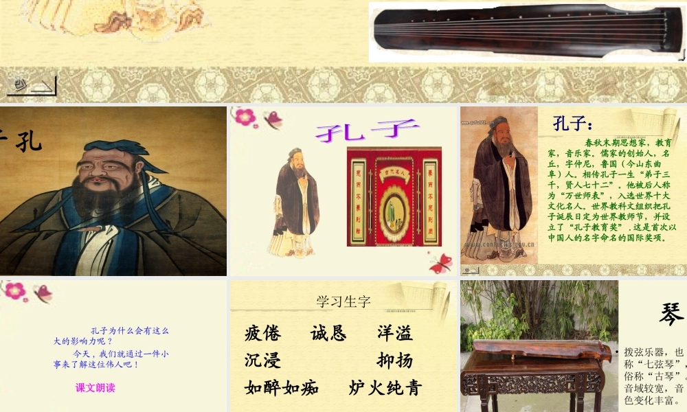 四年级语文下册 第8单元 29《孔子学琴》课件6 语文S版-语文S版小学四年级下册语文课件