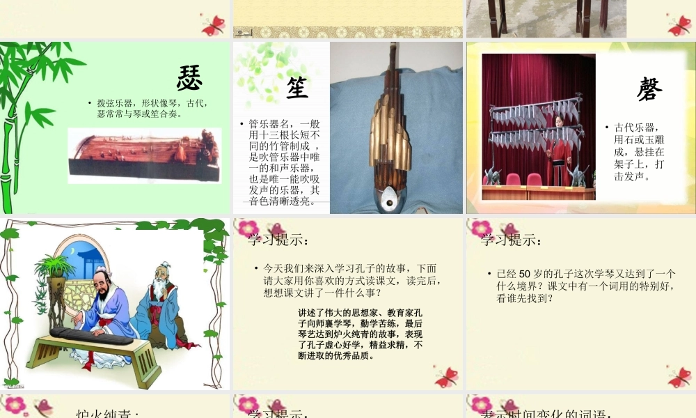 四年级语文下册 第8单元 29《孔子学琴》课件6 语文S版-语文S版小学四年级下册语文课件